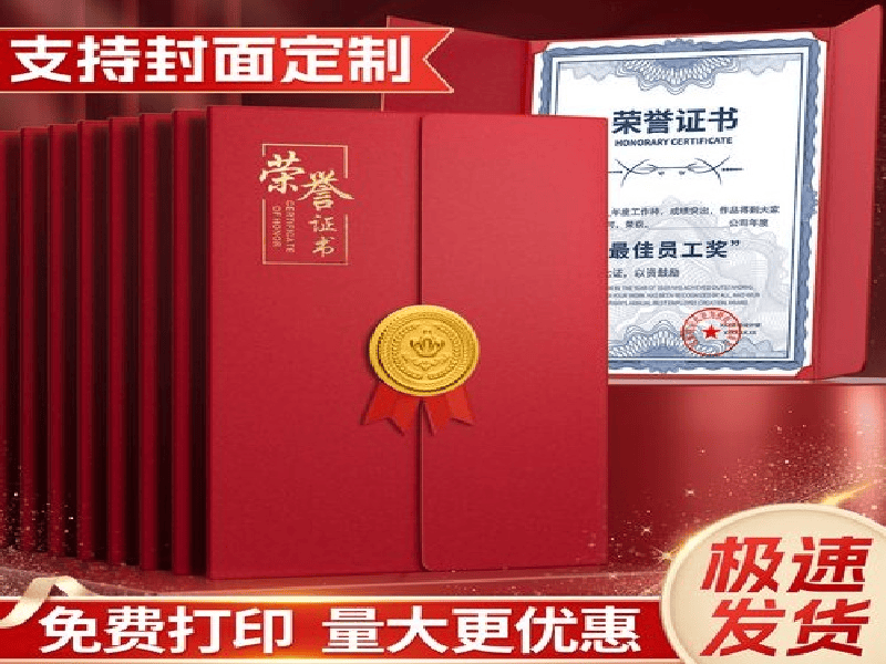 荣誉证书定制 荣誉证书定制-红金大气喜庆风